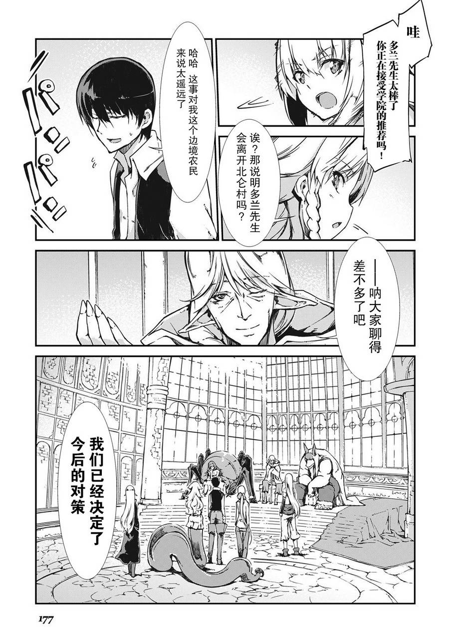 再见龙生你好人生 第20话 第7页