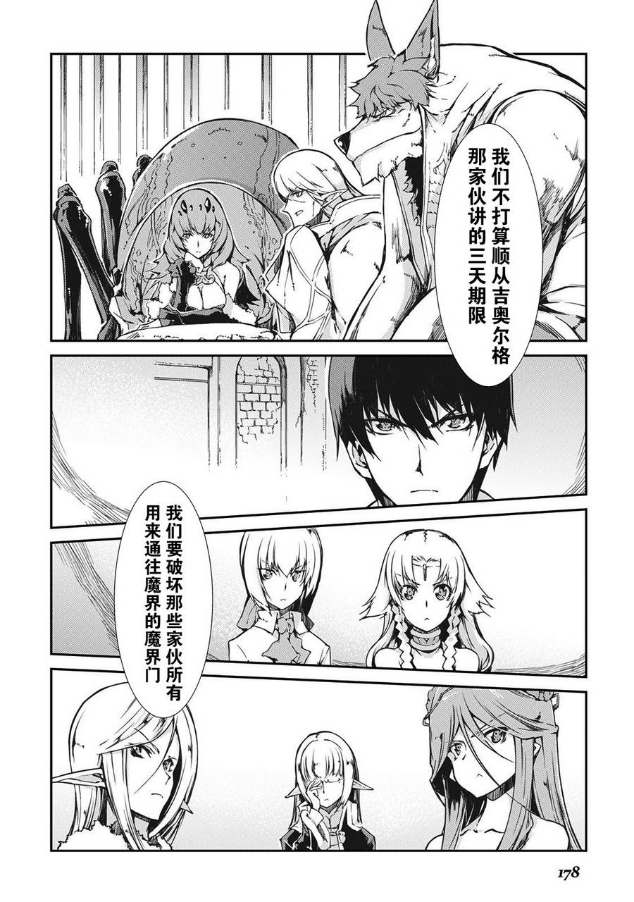 再见龙生你好人生 第20话 第8页