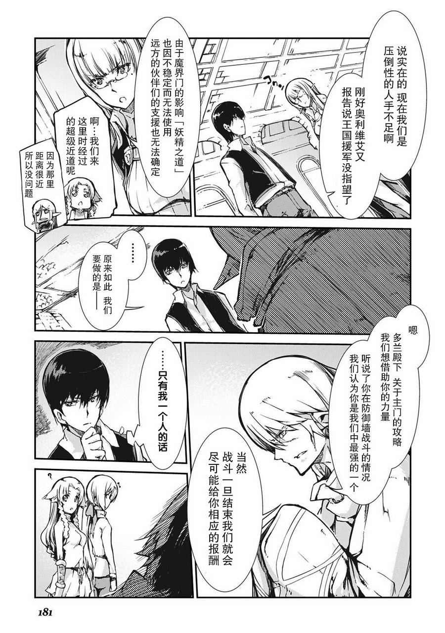 再见龙生你好人生 第20话 第11页