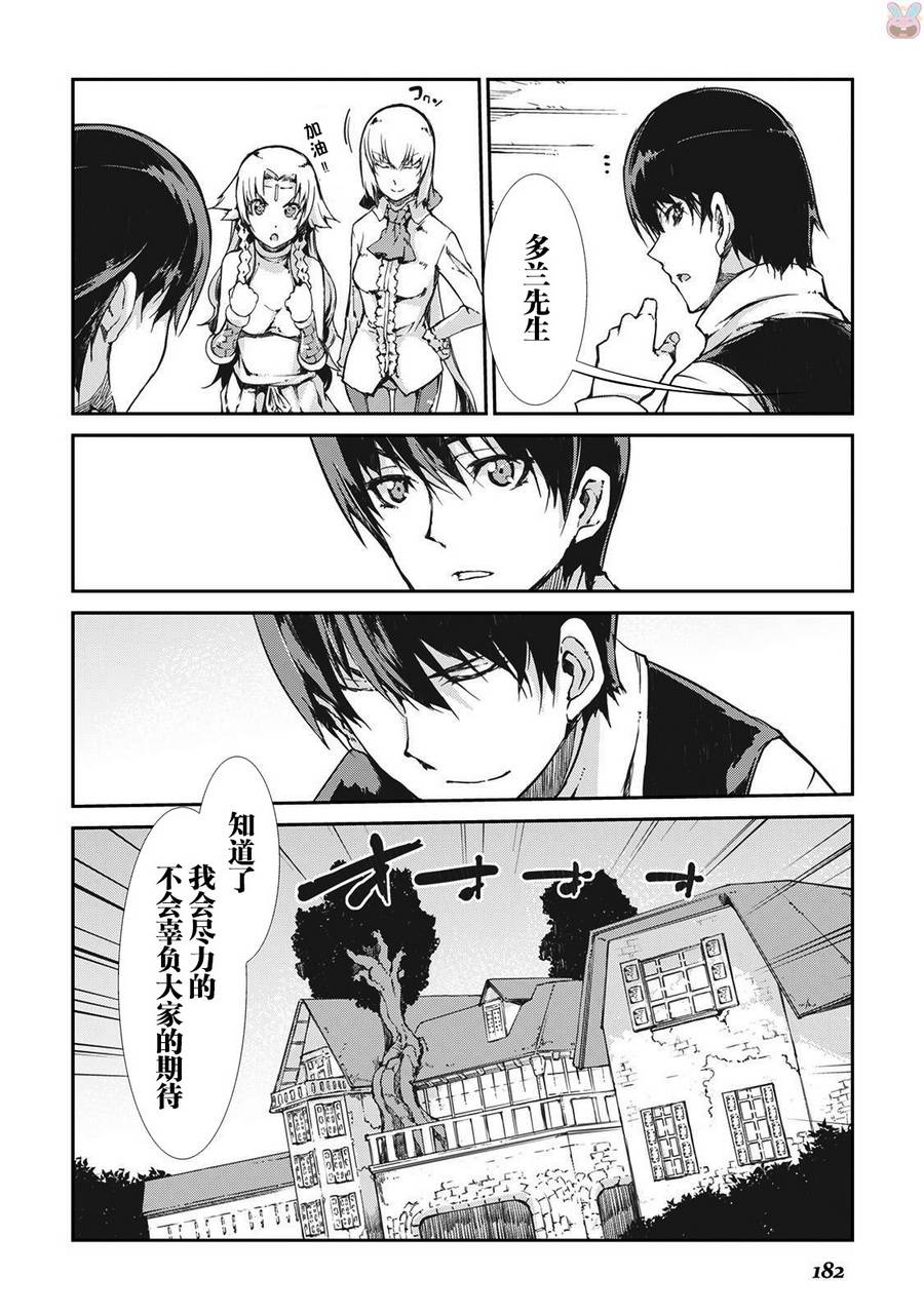 再见龙生你好人生 第20话 第12页