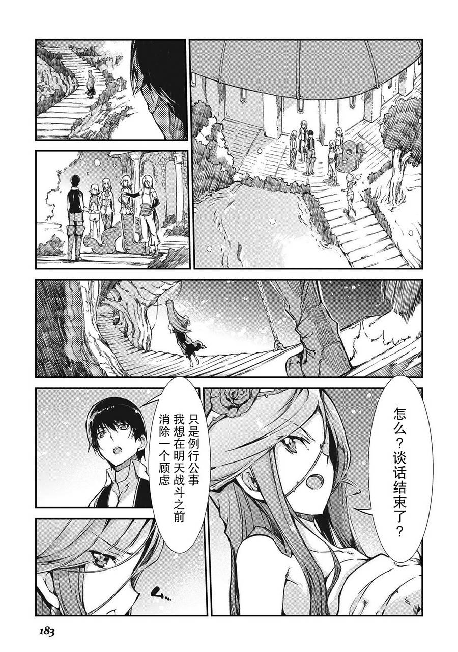 再见龙生你好人生 第20话 第13页