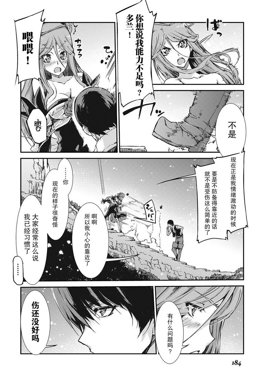 再见龙生你好人生 第20话 第14页