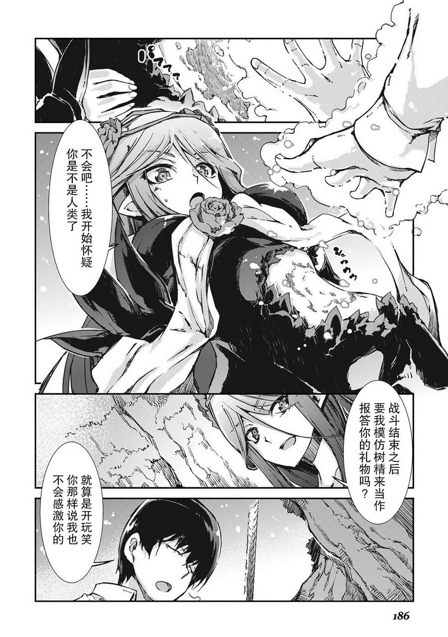 再见龙生你好人生 第20话 第16页