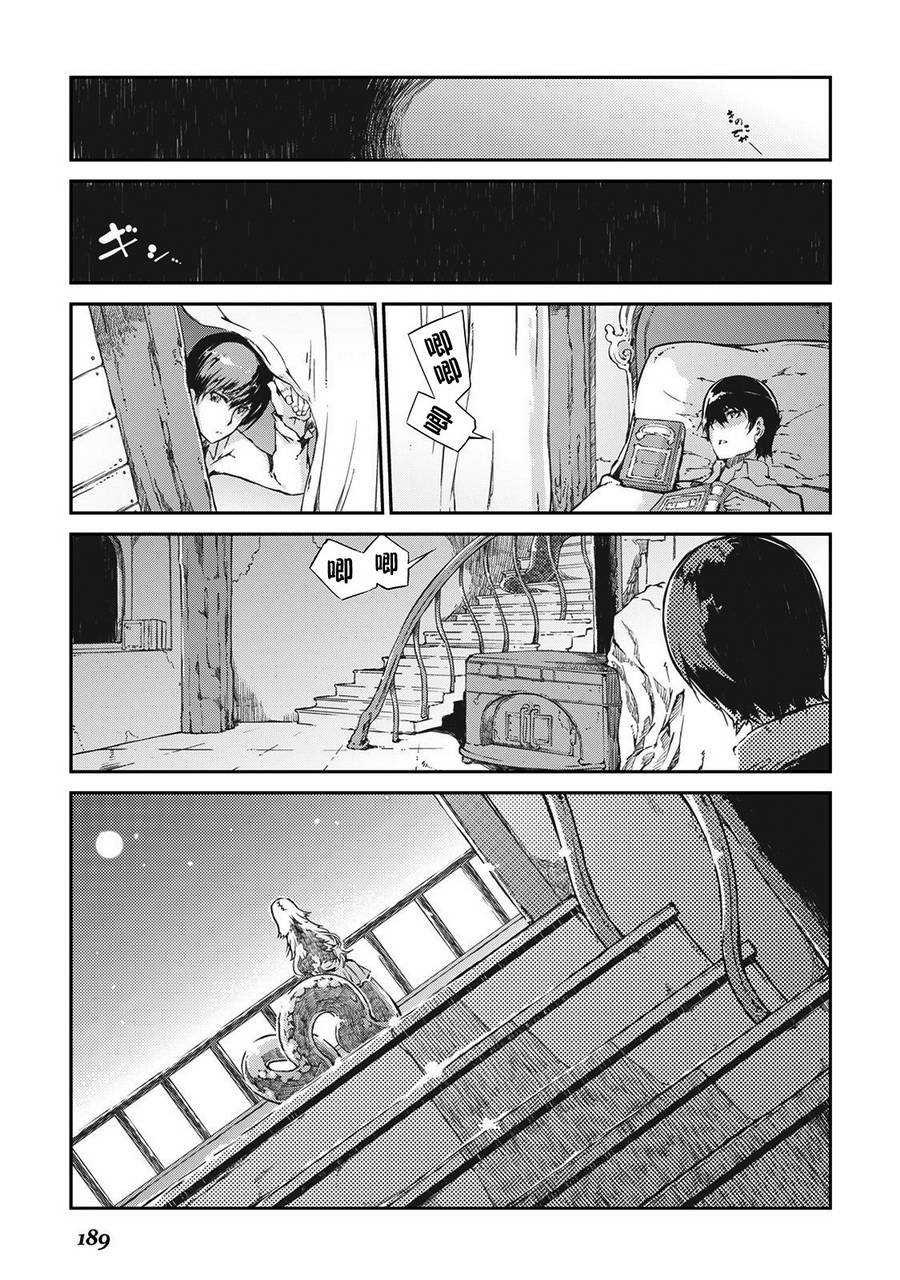 再见龙生你好人生 第20话 第19页