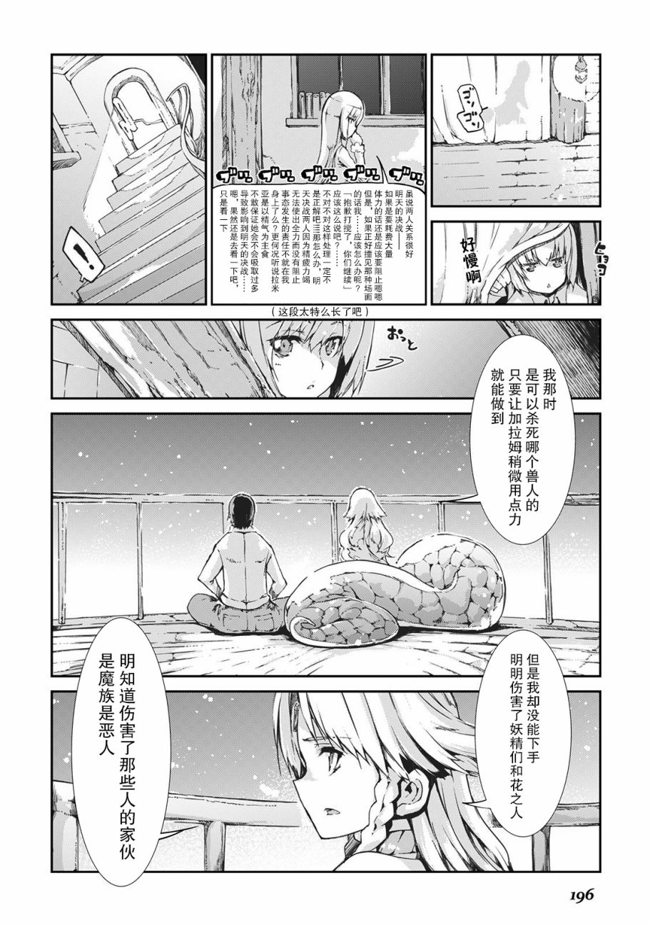 再见龙生你好人生 第21话 第4页