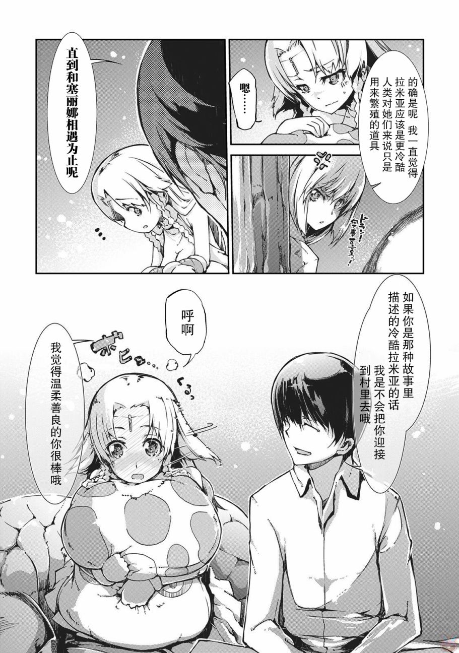 再见龙生你好人生 第21话 第6页