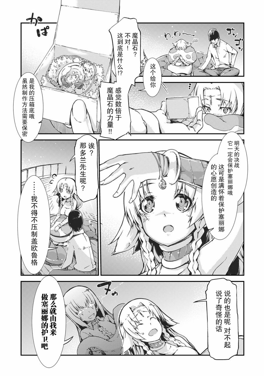 再见龙生你好人生 第21话 第7页