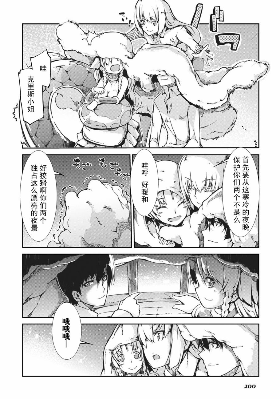 再见龙生你好人生 第21话 第8页