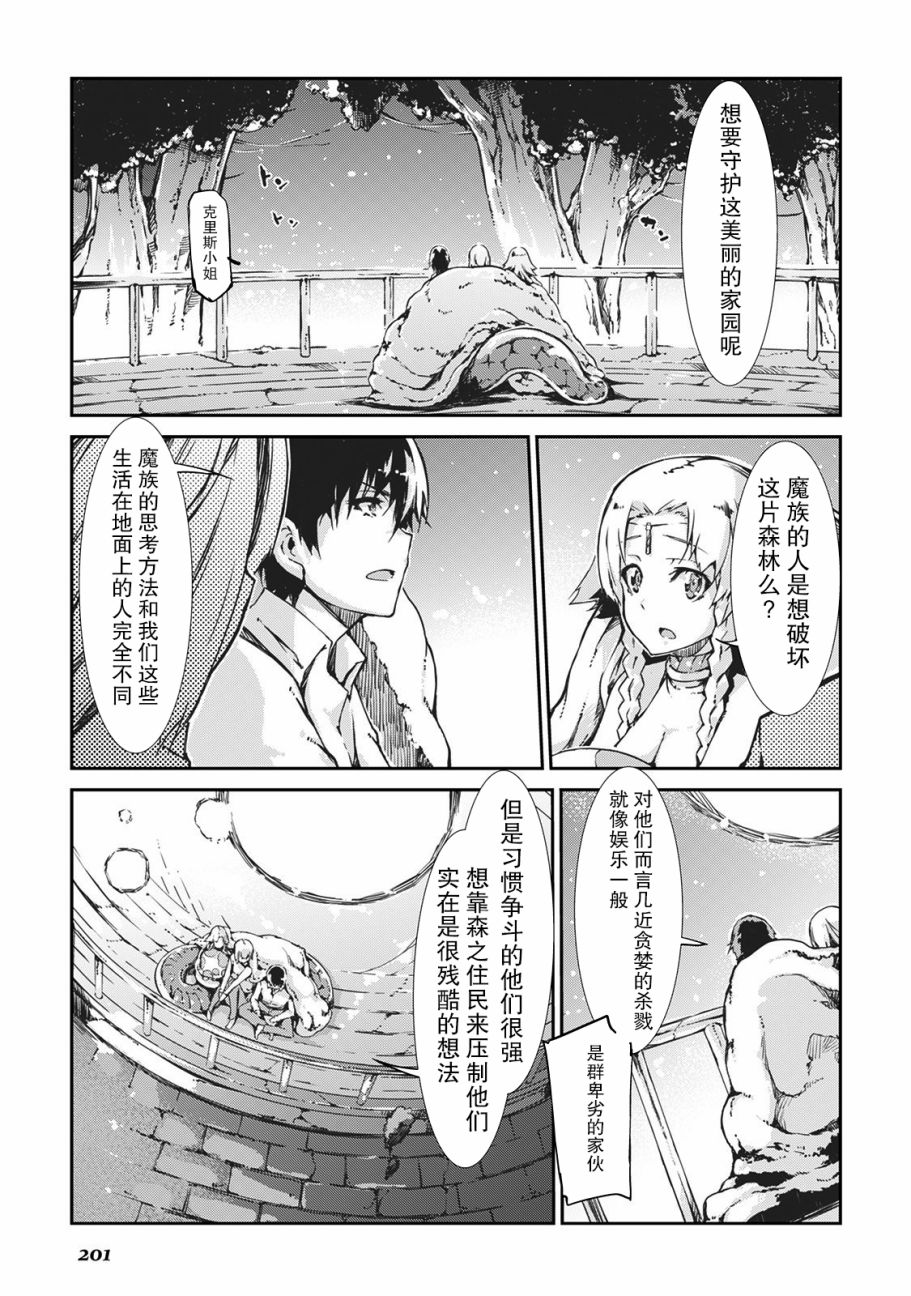 再见龙生你好人生 第21话 第9页