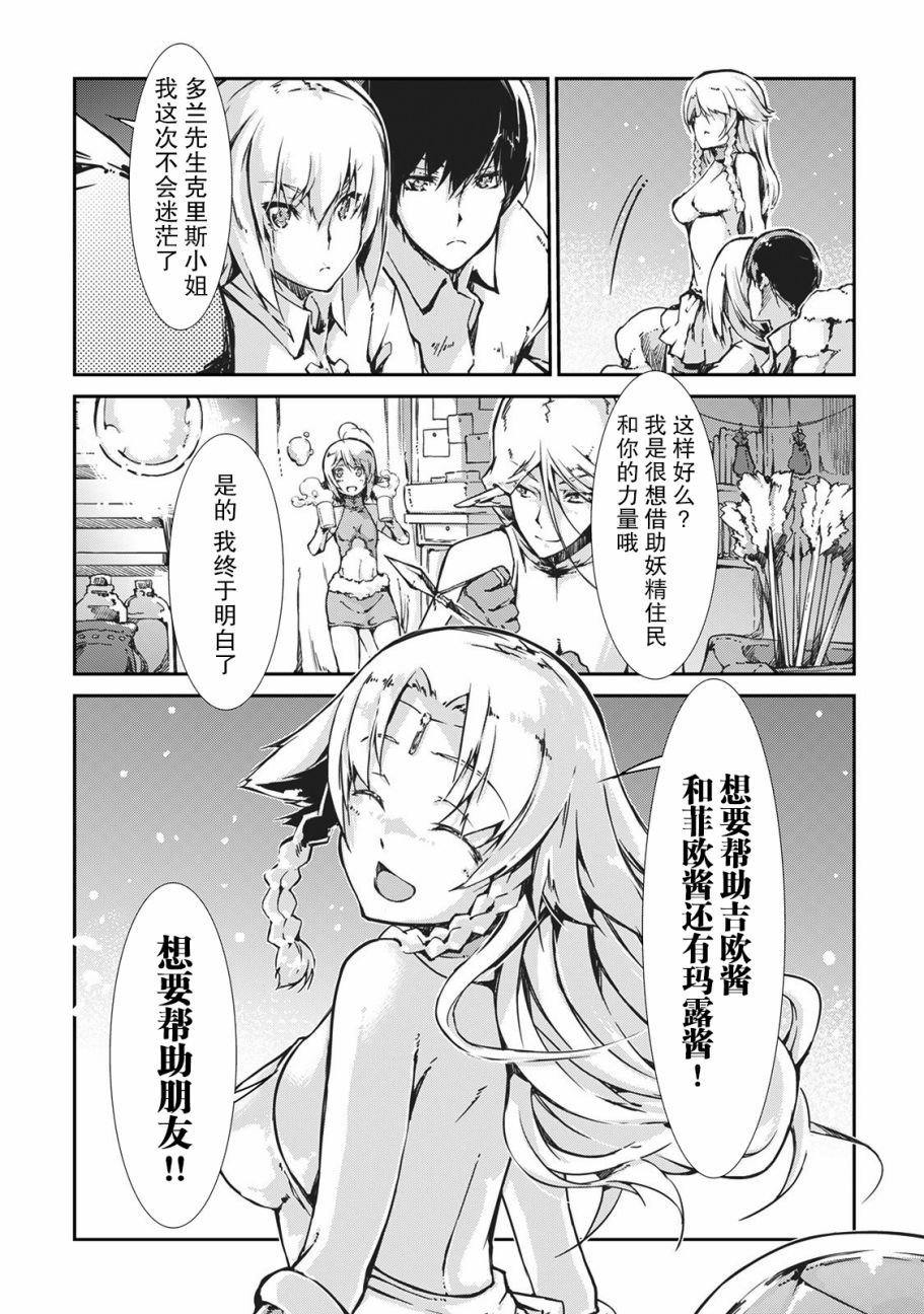 再见龙生你好人生 第21话 第10页