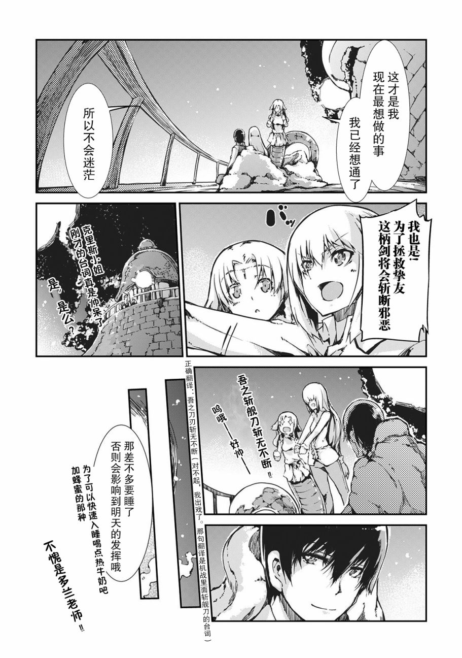 再见龙生你好人生 第21话 第11页