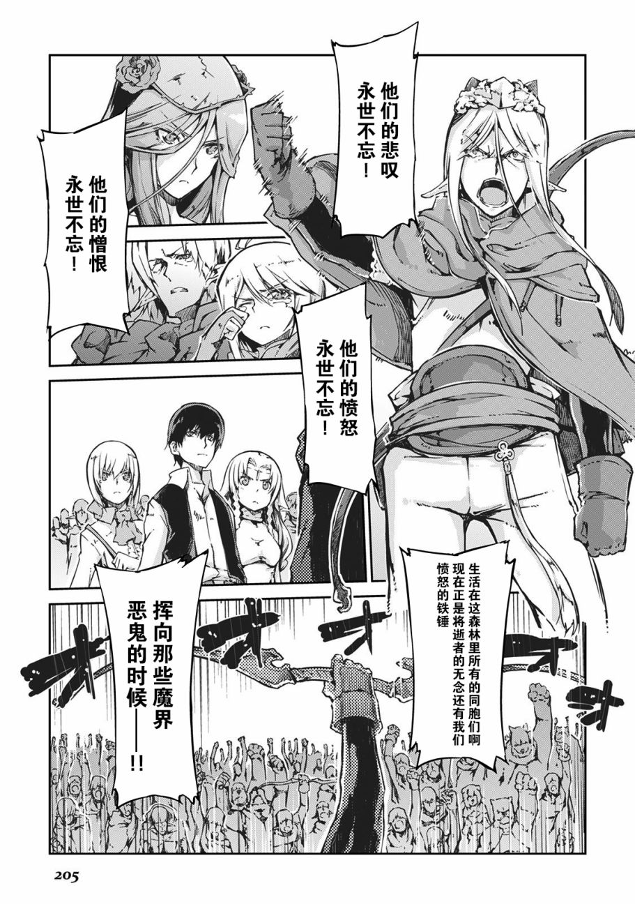 再见龙生你好人生 第21话 第13页