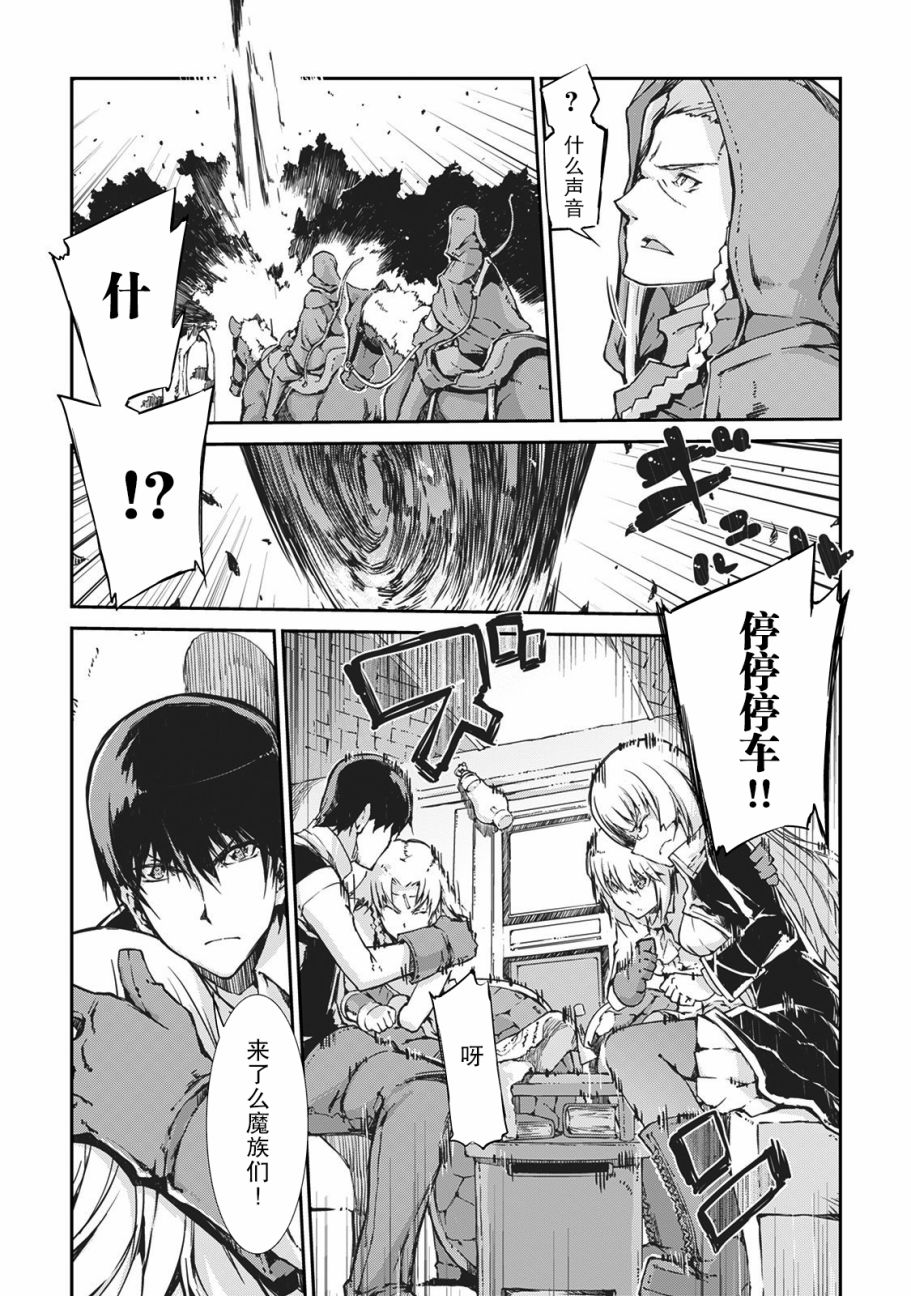 再见龙生你好人生 第21话 第16页