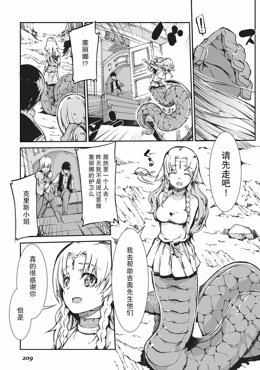 再见龙生你好人生 第21话 第17页