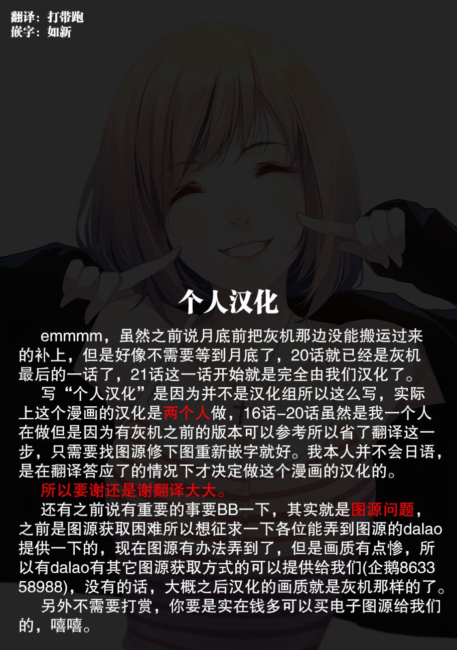 再见龙生你好人生第21话图