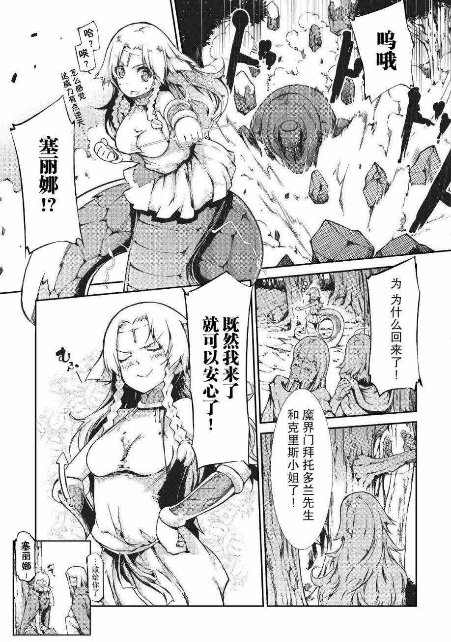 再见龙生你好人生 第22话 第2页