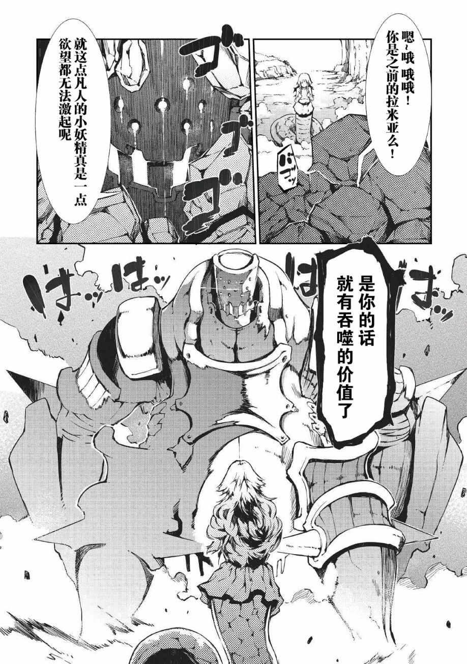 再见龙生你好人生 第22话 第3页