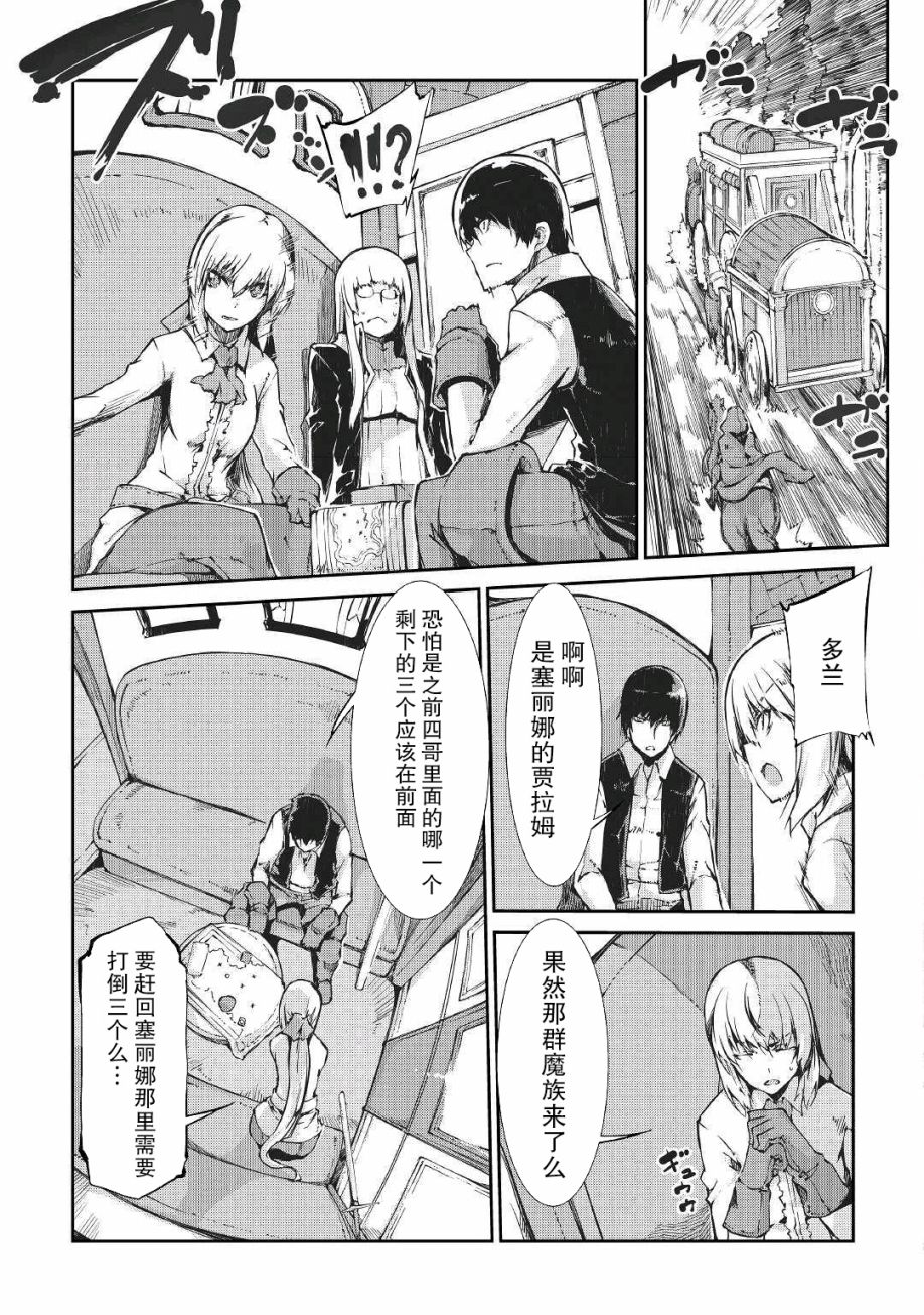 再见龙生你好人生 第22话 第4页