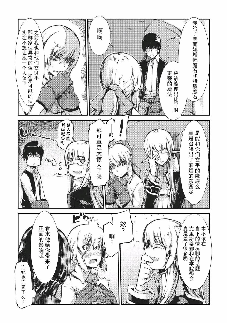 再见龙生你好人生 第22话 第5页