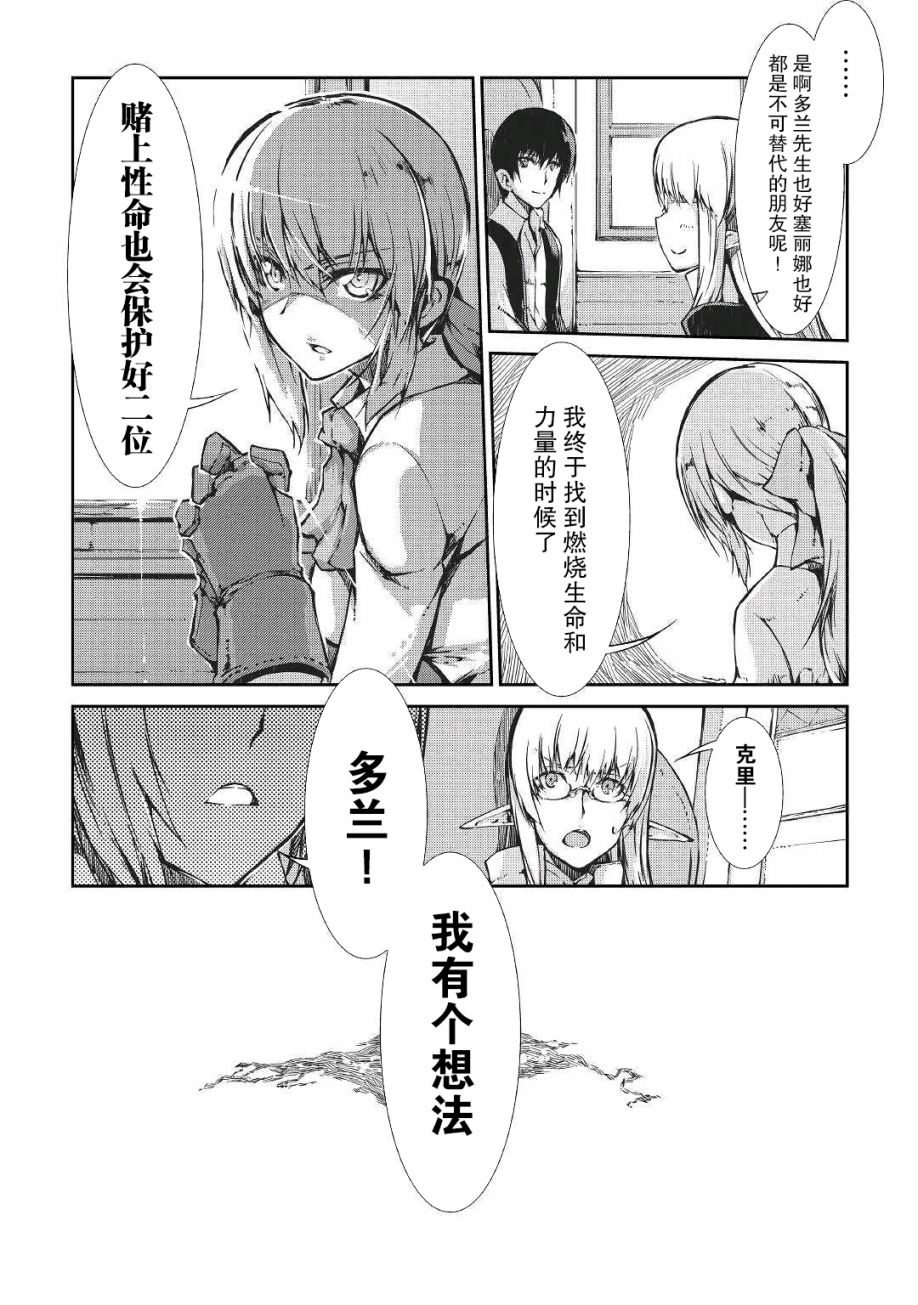 再见龙生你好人生 第22话 第6页