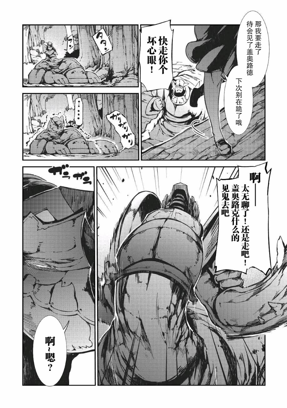 再见龙生你好人生 第22话 第8页