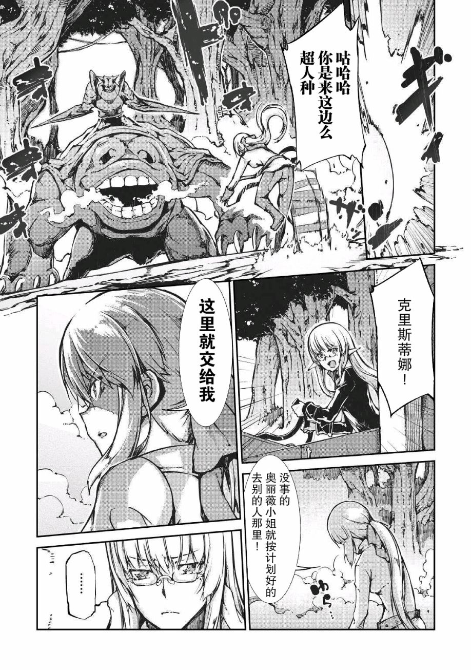 再见龙生你好人生 第22话 第13页