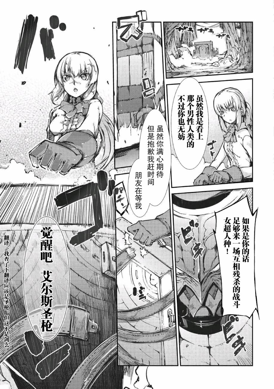 再见龙生你好人生 第22话 第14页