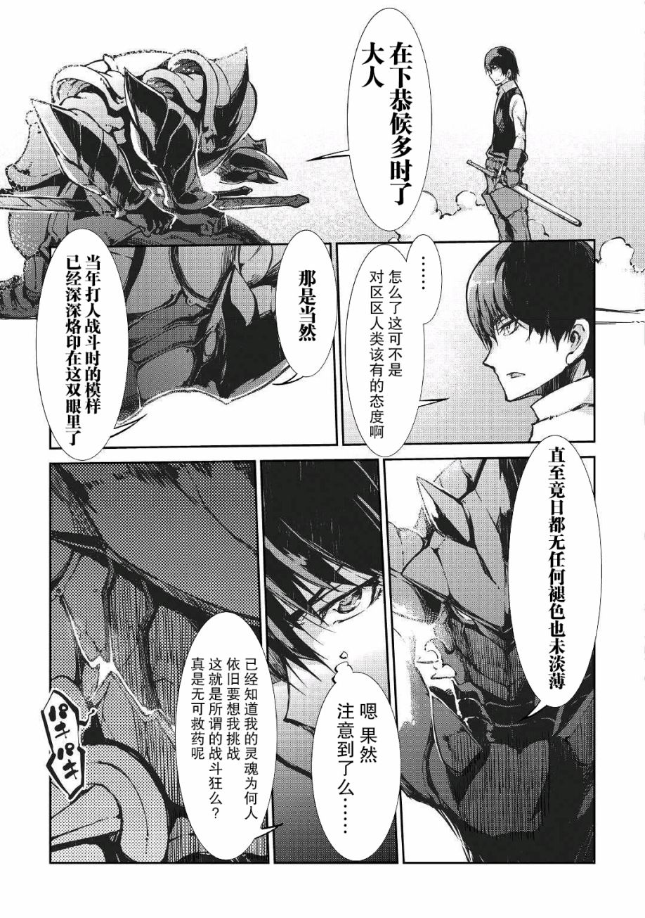 再见龙生你好人生 第22话 第18页