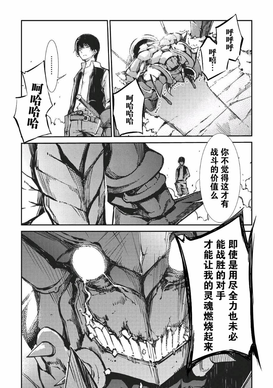 再见龙生你好人生 第22话 第19页