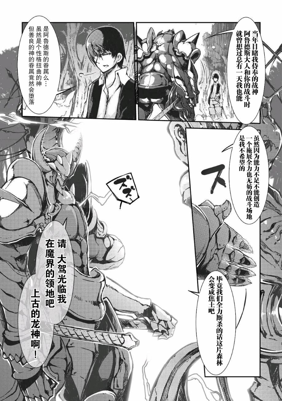 再见龙生你好人生 第22话 第20页