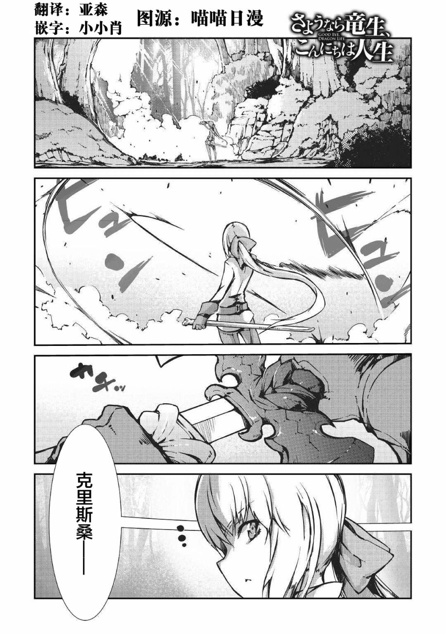 再见龙生你好人生 第25话 第0页