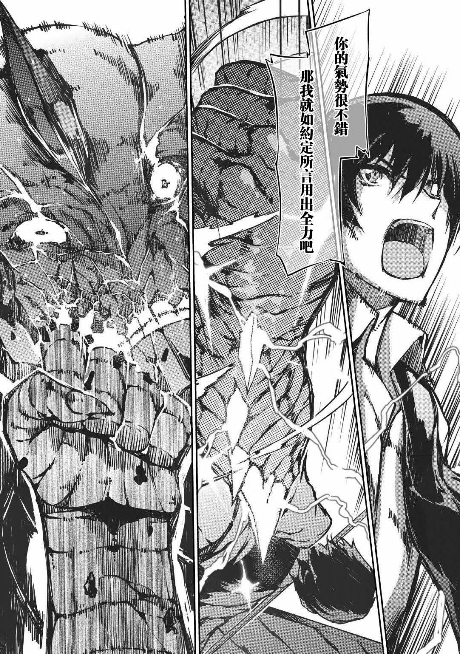 再见龙生你好人生 第25话 第9页