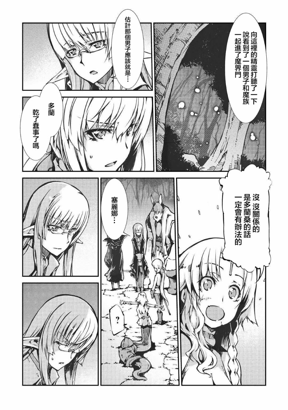 再见龙生你好人生 第25话 第13页