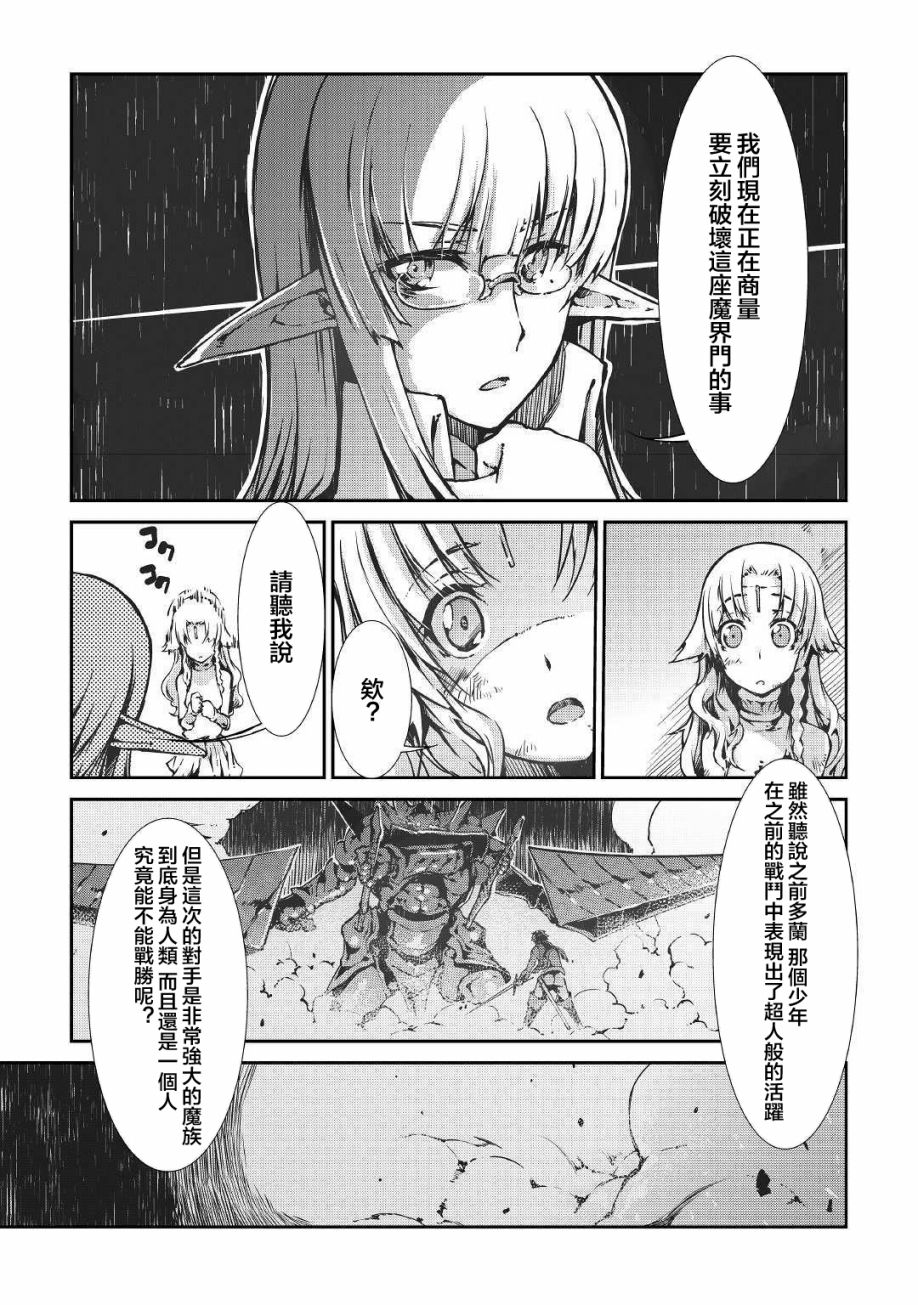 再见龙生你好人生 第25话 第14页