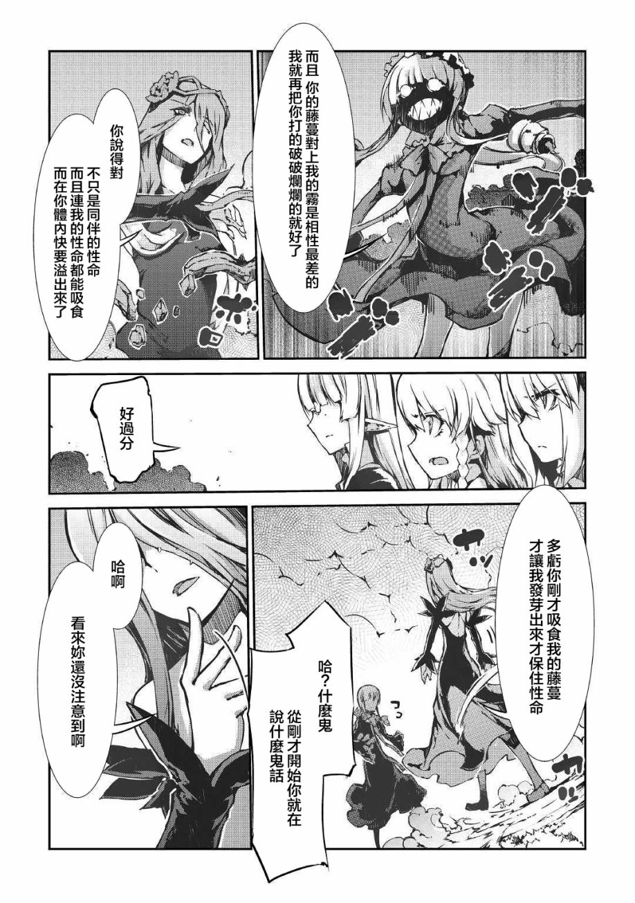 再见龙生你好人生 第25话 第18页