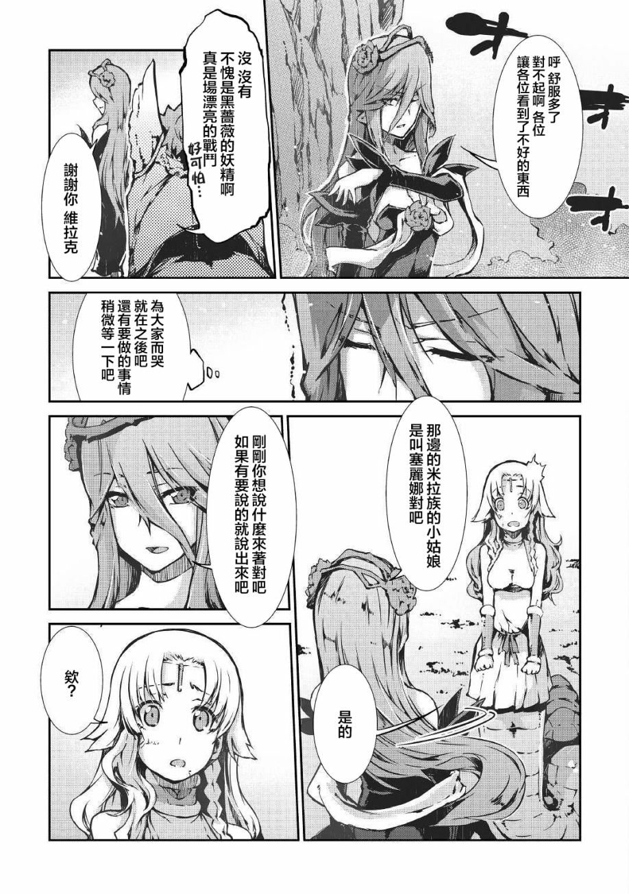 再见龙生你好人生 第25话 第20页