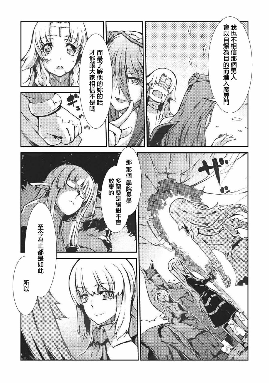 再见龙生你好人生 第25话 第21页