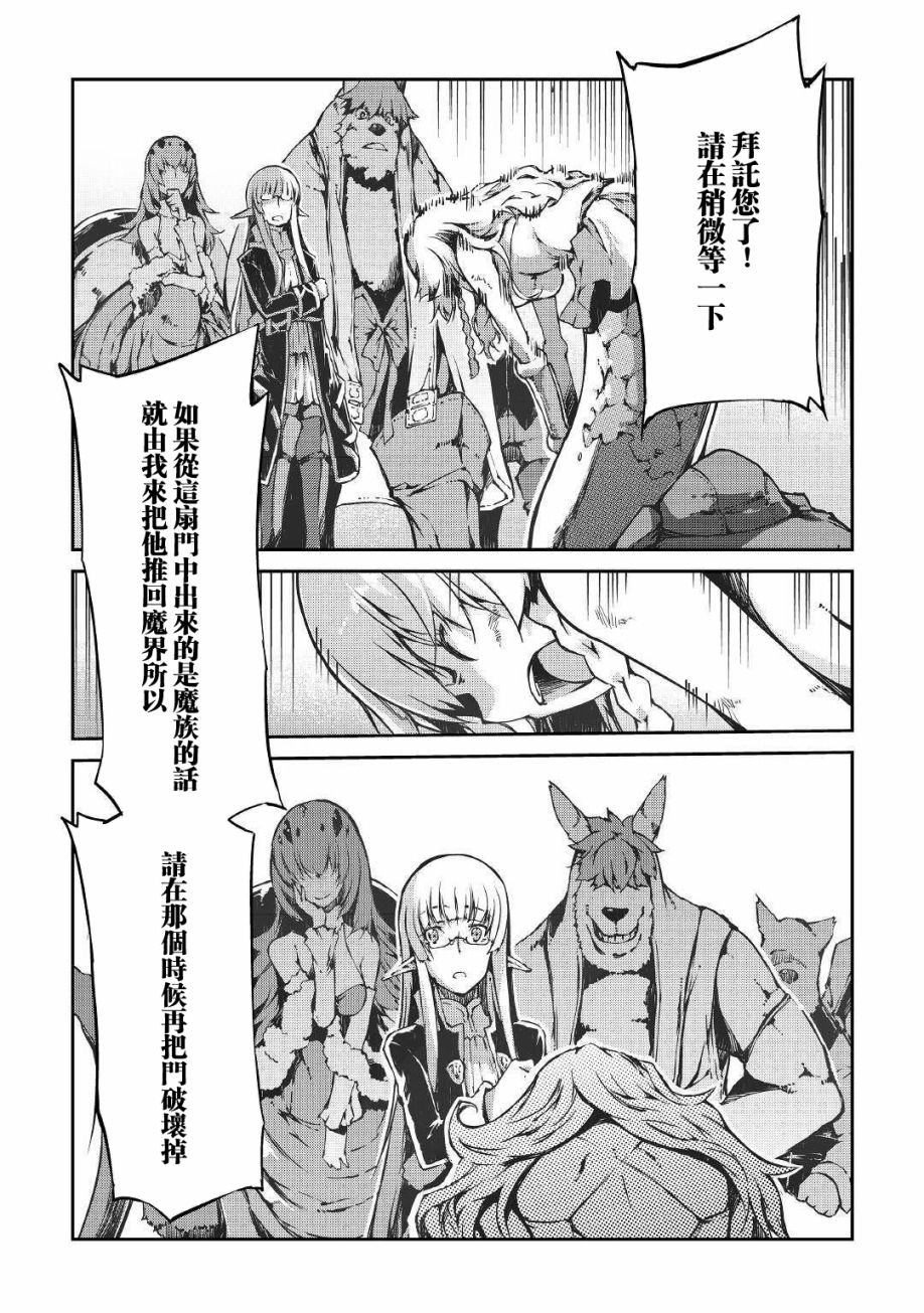 再见龙生你好人生 第25话 第22页