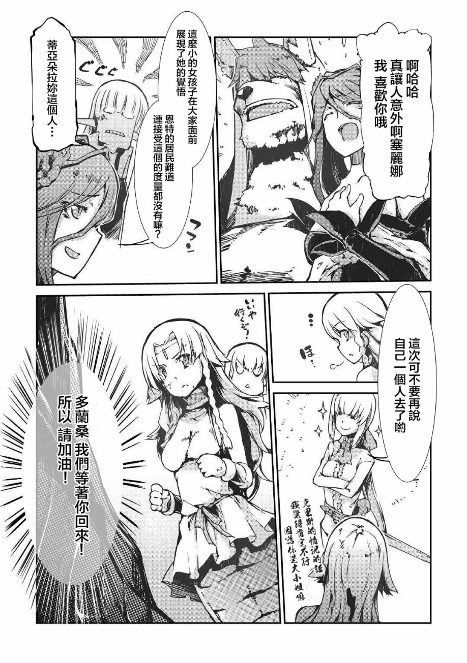 再见龙生你好人生 第25话 第23页