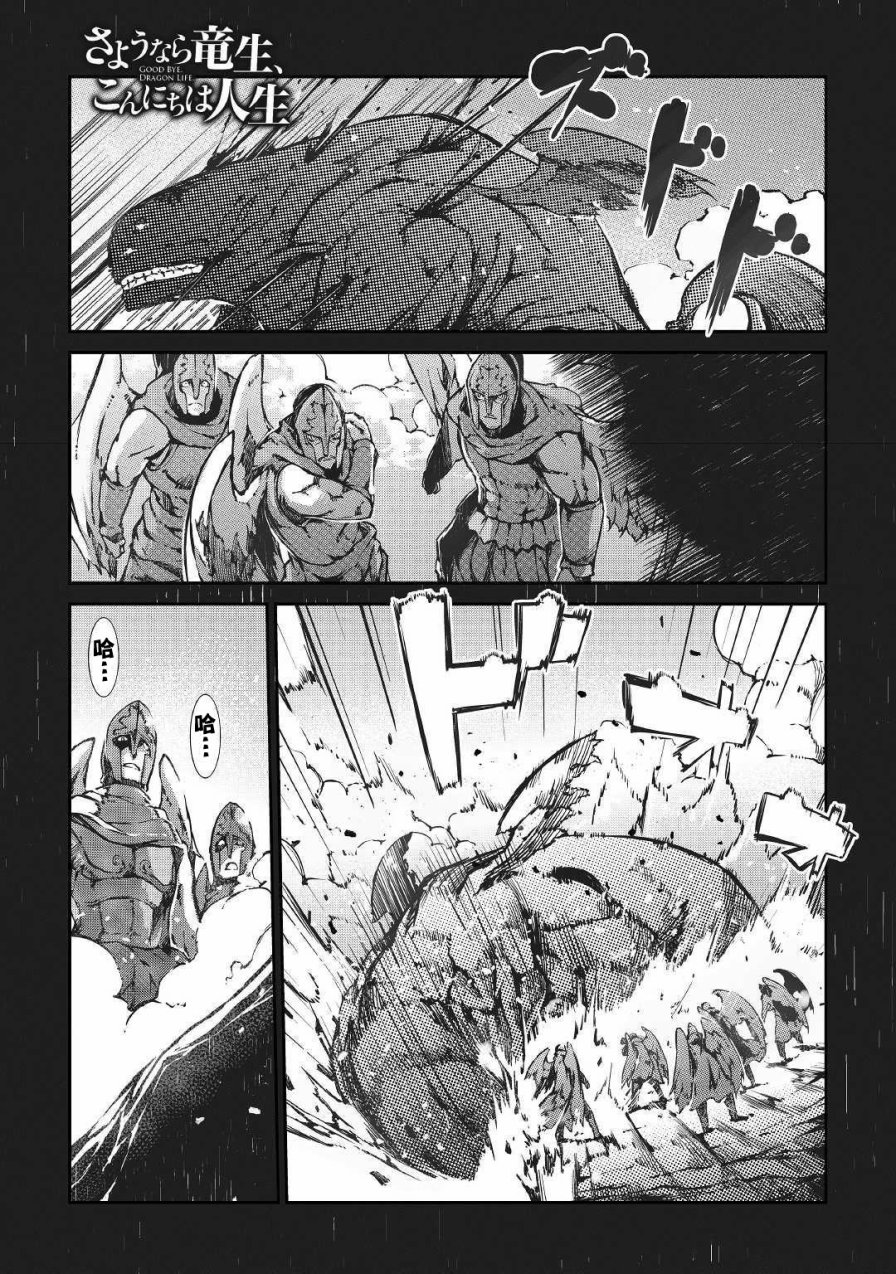 再见龙生你好人生 第26话 第0页