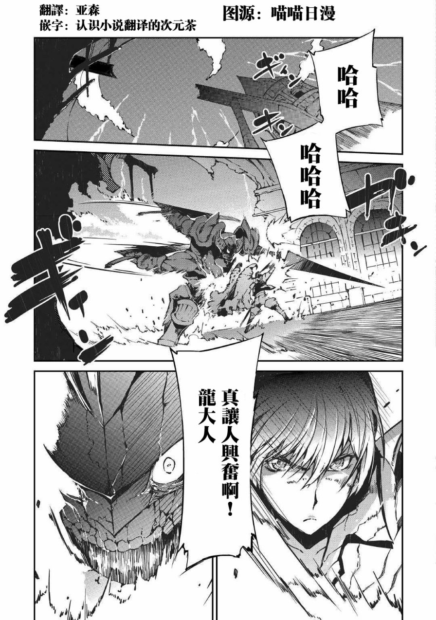 再见龙生你好人生 第26话 第4页