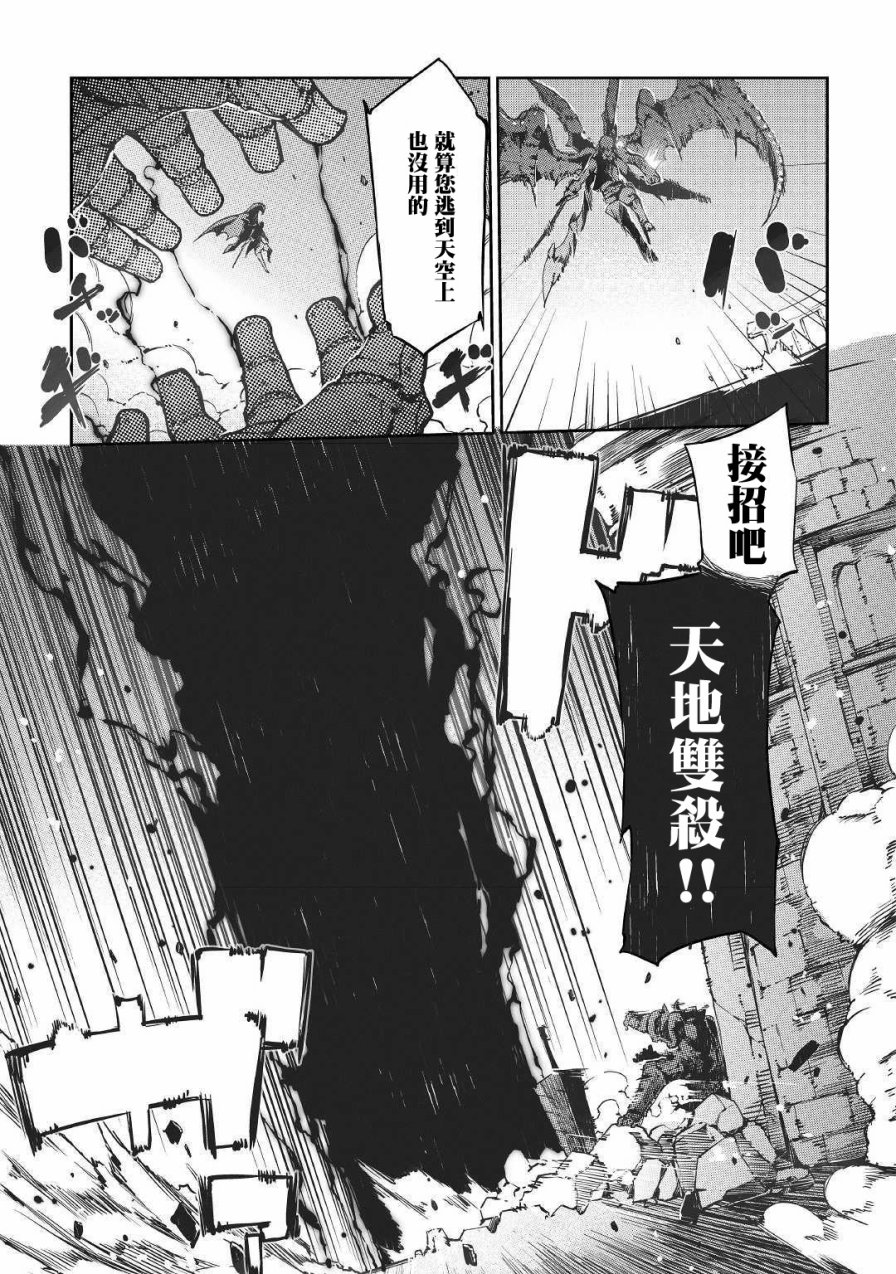 再见龙生你好人生 第26话 第8页