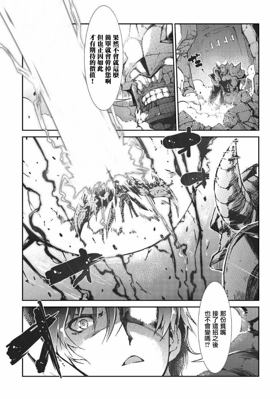 再见龙生你好人生 第26话 第9页