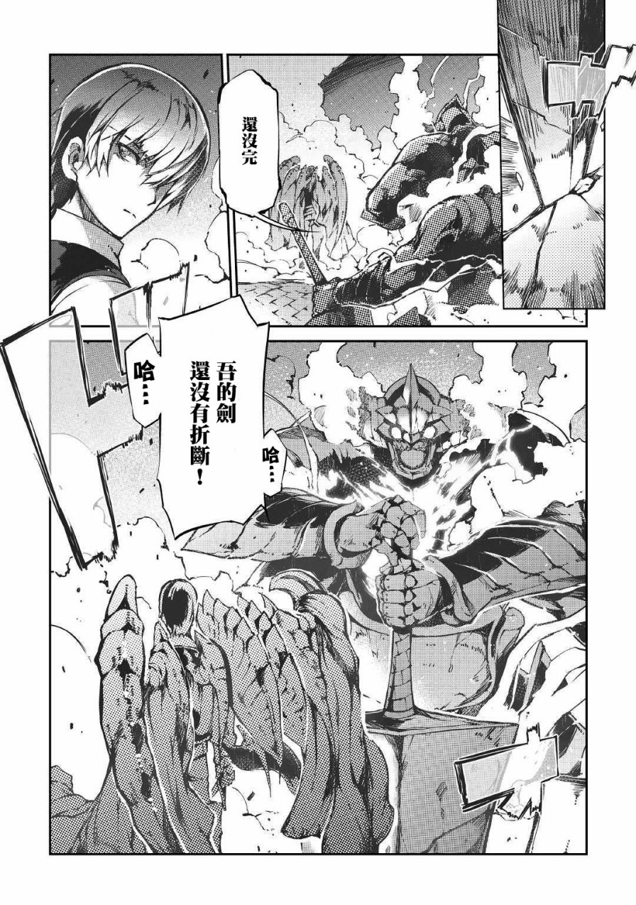 再见龙生你好人生 第26话 第12页