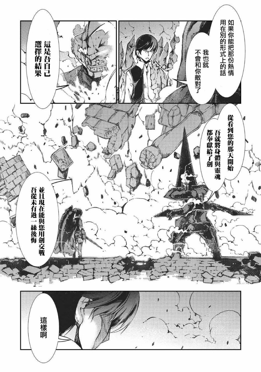 再见龙生你好人生 第26话 第13页