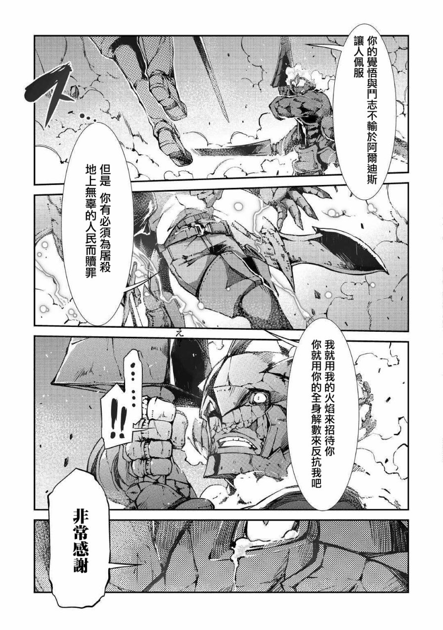 再见龙生你好人生 第26话 第14页