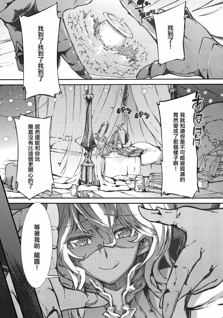 再见龙生你好人生 第26话 第21页