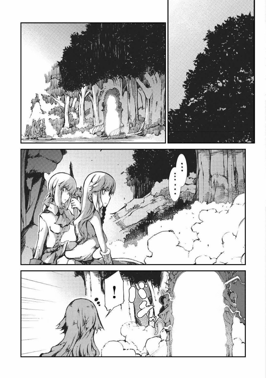 再见龙生你好人生 第26话 第22页