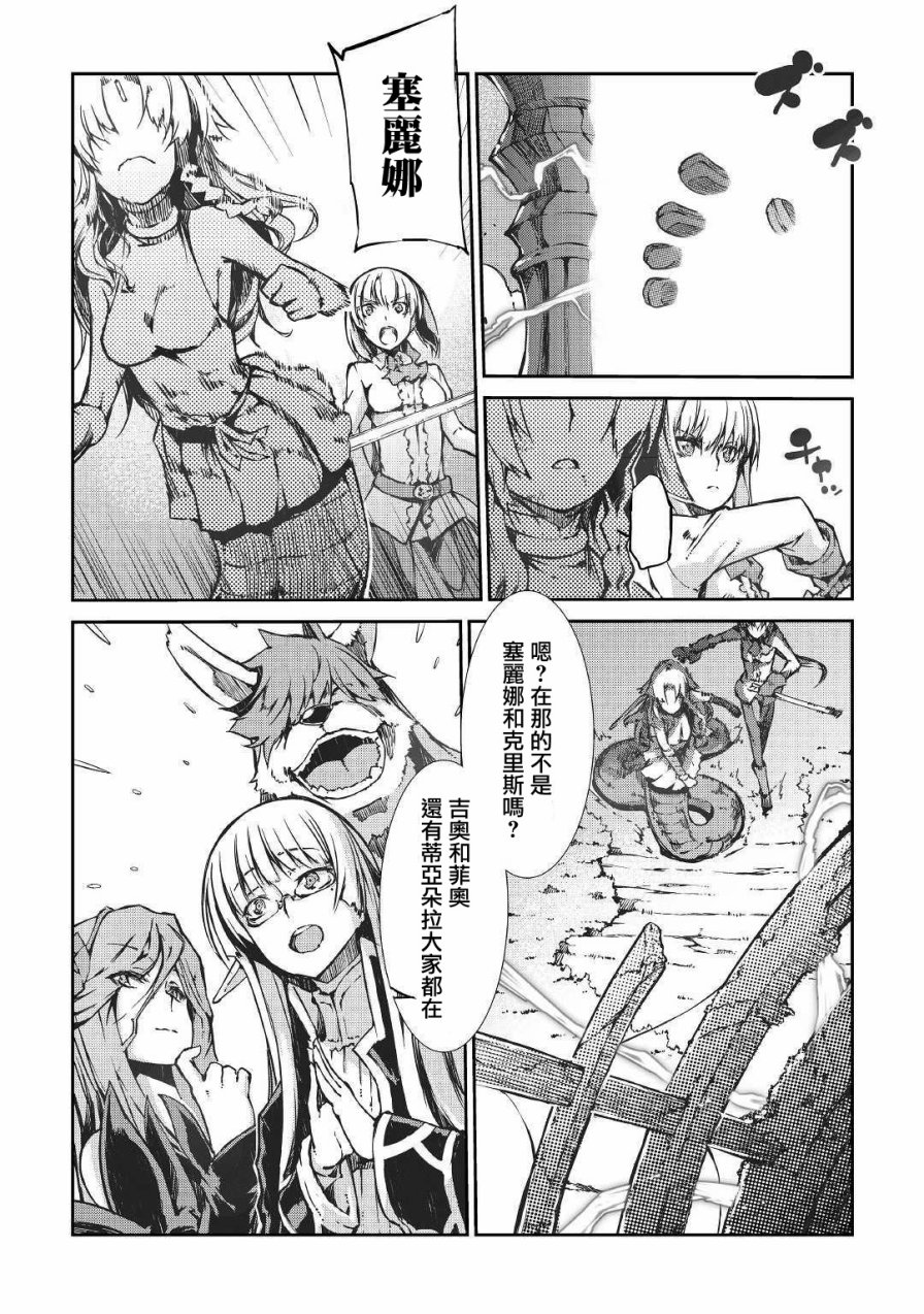 再见龙生你好人生 第26话 第23页