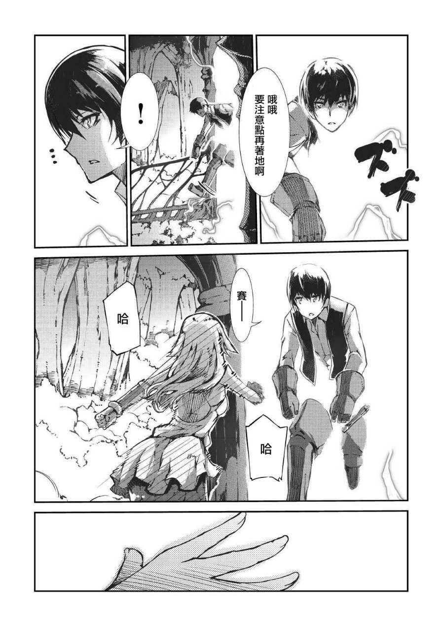 再见龙生你好人生 第26话 第24页